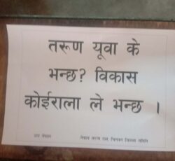 चितवनमा बिकाश कोइरालाको कारवाही फुकुवा गर्न माग कांग्रेस कार्यकर्ताको प्रदर्शन