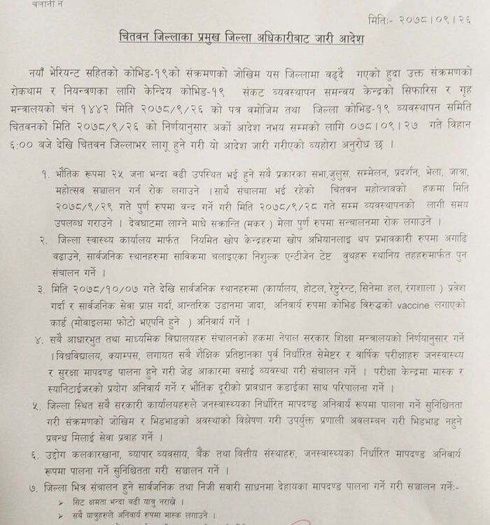 काेराेना बढेसगै चितवनका महोत्सव मेला बन्दहुने (बिज्ञप्ति सहित)