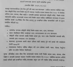 ३५ दिन भित्र अनियमित संरचना हटाउ- भरतपुर महानगरपालिका