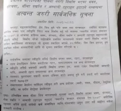 भरतपुर महानगरले अवैध संरचनामा डोजर चलाउने दिन नजिकिदै (कुन बाटो कति मिटर विवरण सहित)