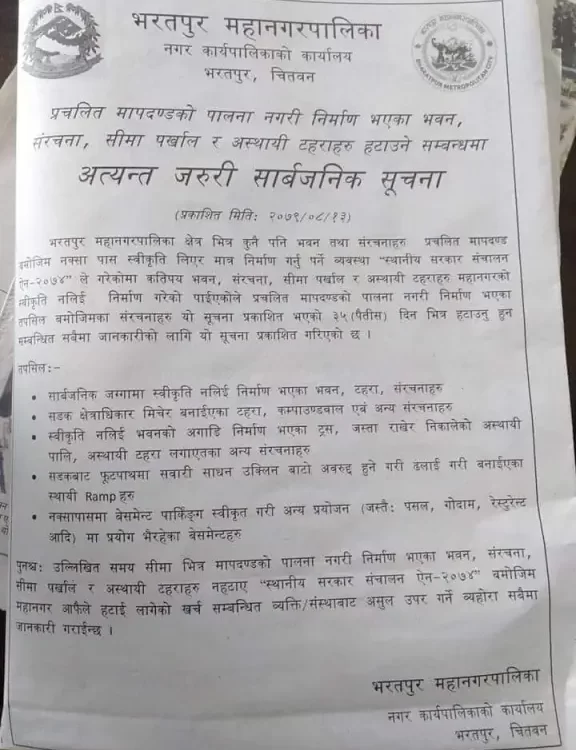 भरतपुर महानगरले अवैध संरचनामा डोजर चलाउने दिन नजिकिदै (कुन बाटो कति मिटर विवरण सहित)