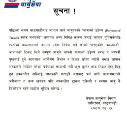 जापान जाने यात्रुलाई आफ्नो जापान जानुको उद्देश्य पुष्टि हुने कागजात साथमै बोक्न नेपाल एयरलाइन्सले अनुरोध