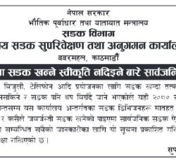 सरकारले लगायाे असार १ देखी भदौं मसान्तसम्म सडक खन्न प्रतिबन्ध