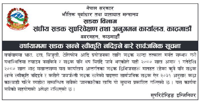 सरकारले लगायाे असार १ देखी भदौं मसान्तसम्म सडक खन्न प्रतिबन्ध