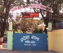 कोशी प्रदेशसभाको चौथो अधिवेशन आजदेखि सुरु हुँदै