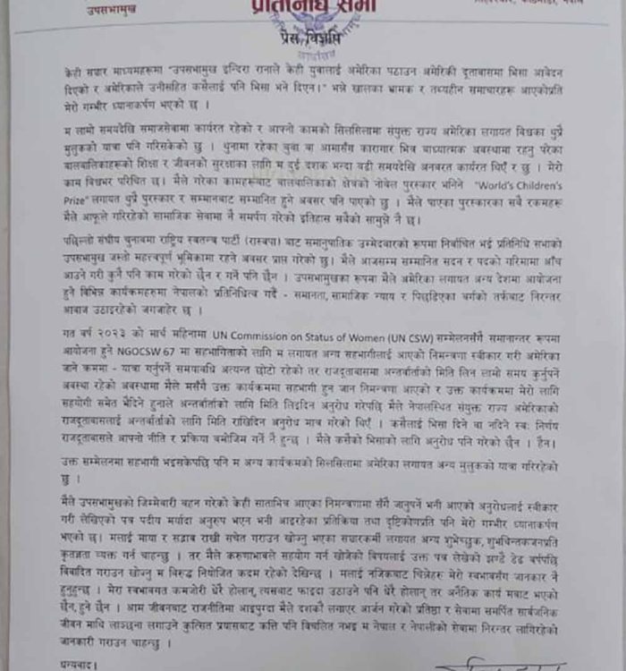 उपसभामुख रानामगरले भनिन्- करुणाभावले सहयोग गरे, डेढ वर्षपछि विवादित बनाउन खोजियो