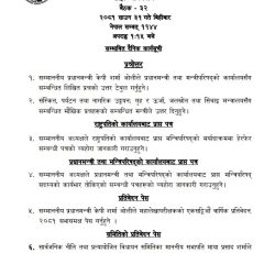 राष्ट्रिय सभाको बैठक आज बस्दै, प्रधानमन्त्रीले उत्तर टेबुल गर्ने