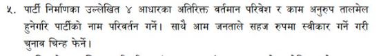 माओवादी नेता जनार्दन शर्माको प्रस्तावः ‘पार्टीको नाम र चुनाव चिन्ह फेरौं’