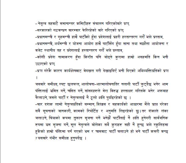 जनार्दनको आरोप, ‘खुुमलटारले नै जनार्दन शर्माले पार्टी फुटाउँदैछ भनेर हल्ला चलायो’